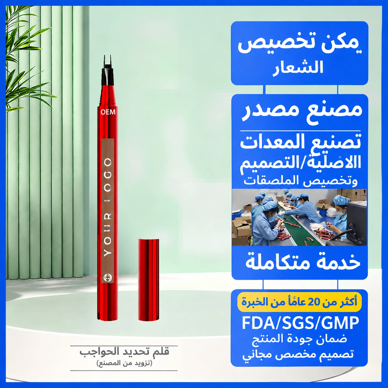 قلم الحواجب
