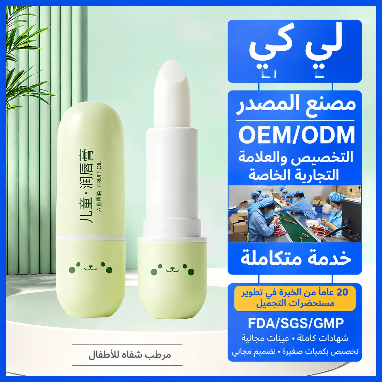 مرطب الشفاه